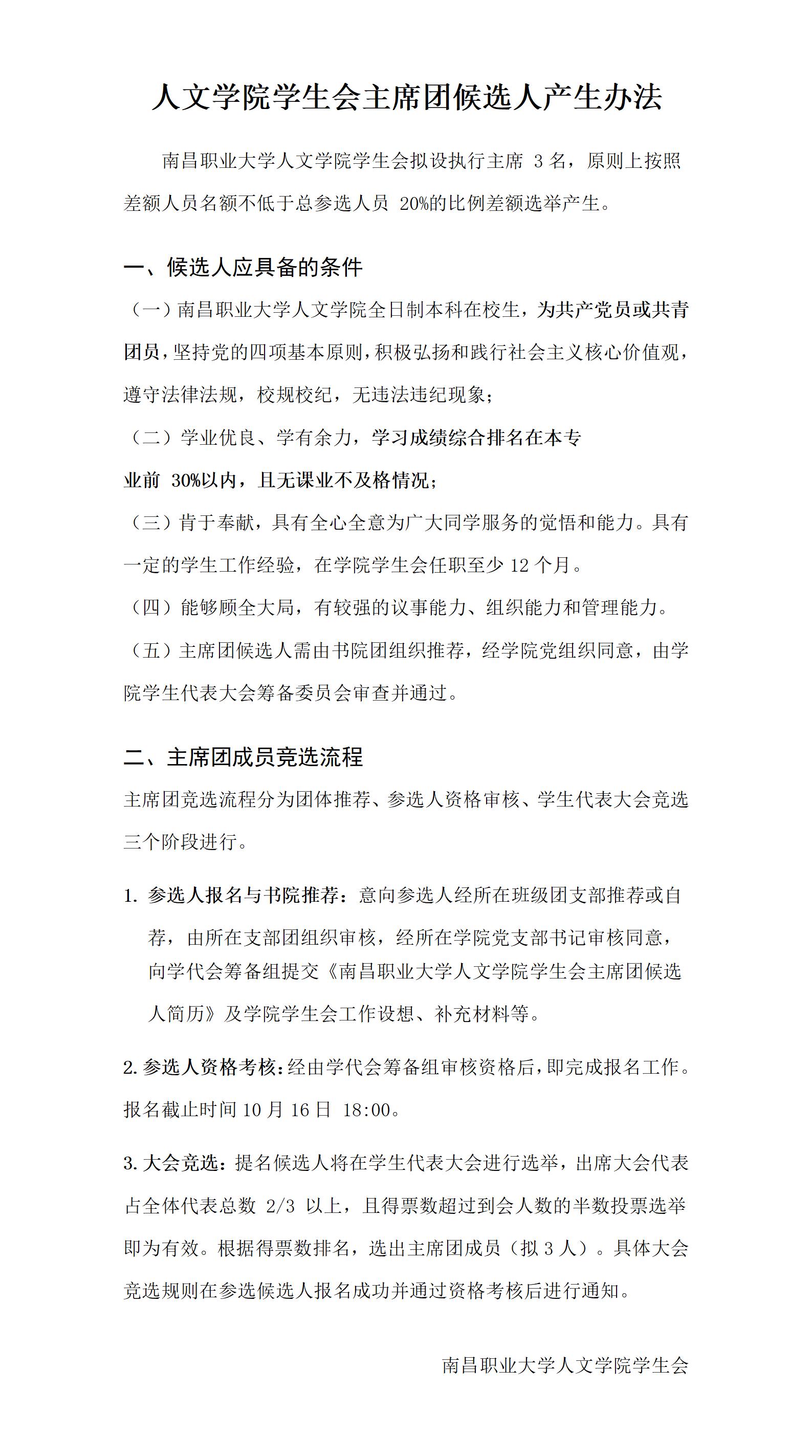 ѧԺѧϯźѡ˲취(1)_01.jpg